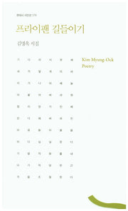 프라이팬 길들이기(현대시 시인선 179)