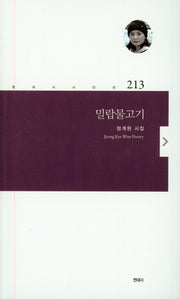 밀랍물고기(현대시시인선 213)