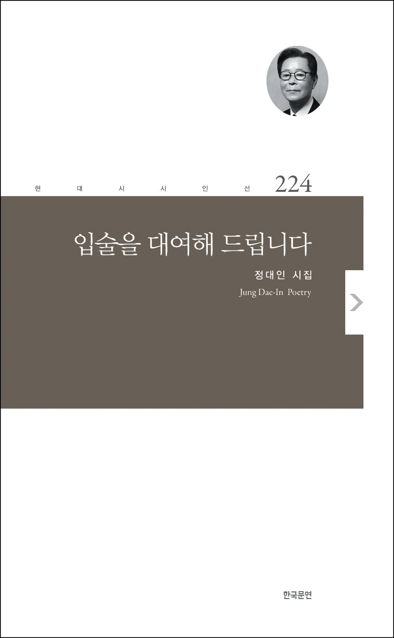 입술을 대여해 드립니다(현대시 시인선 224)