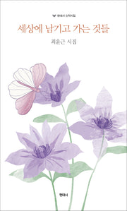 세상에 남기고 가는 것들(양장본 Hardcover)