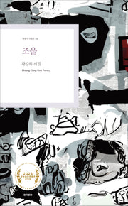 조울(현대시 기획선 88)
