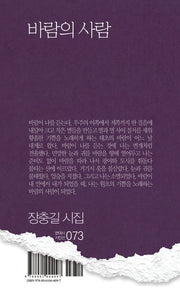 바람의 사람(2판)(현대시 시인선 73)
