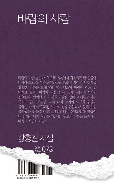 바람의 사람(2판)(현대시 시인선 73)