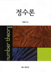 정수론