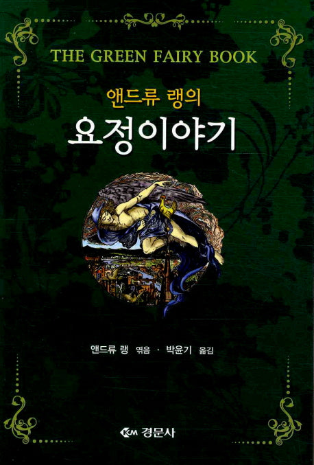 요정이야기