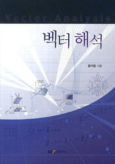 벡터해석
