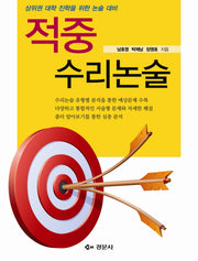 적중 수리논술