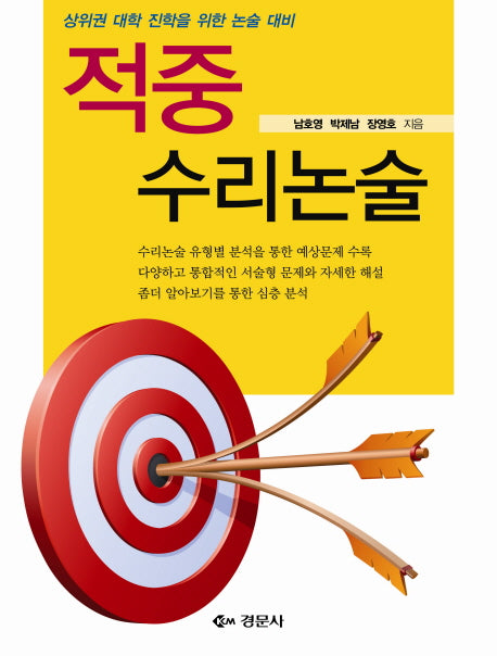 적중 수리논술