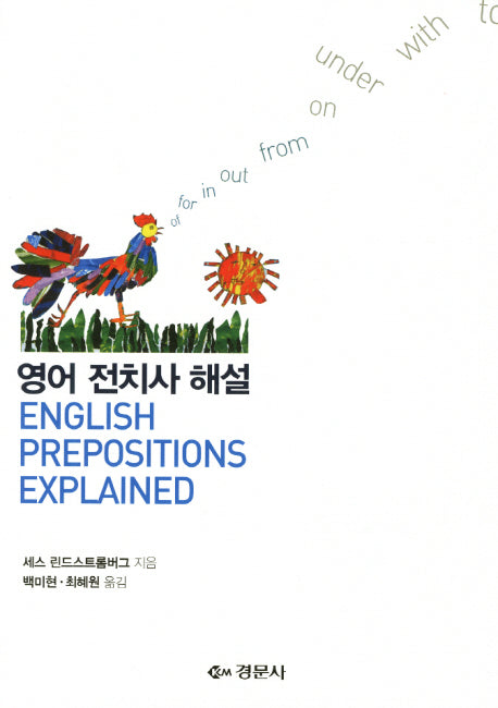 영어 전치사 해설