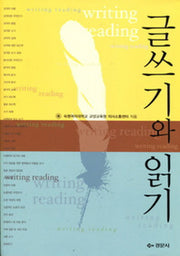 글쓰기와 읽기