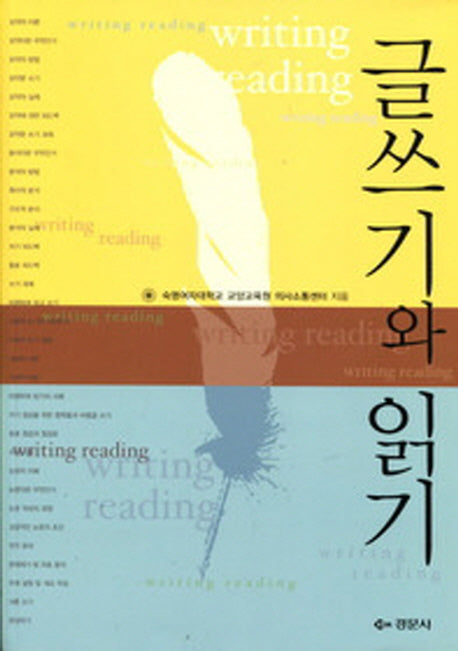 글쓰기와 읽기