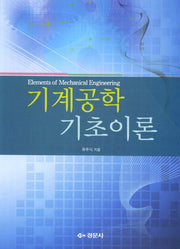 기계공학 기초이론