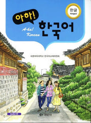 아하 한국어(CD1장포함)
