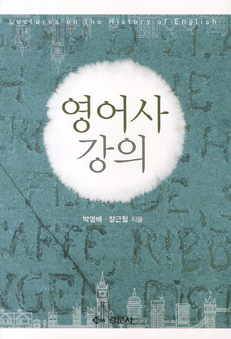 영어사 강의