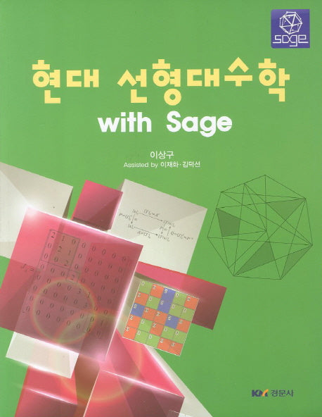 현대 선형대수학