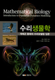수리생물학