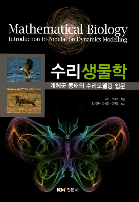 수리생물학