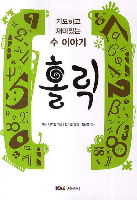 홀릭