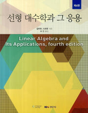 선형 대수학과 그 응용(4판)(Paperback)