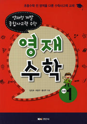 영재수학: 수준 1