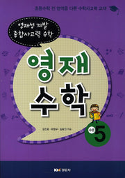 영재수학: 수준 5