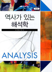 역사가 있는 해석학(개정판)