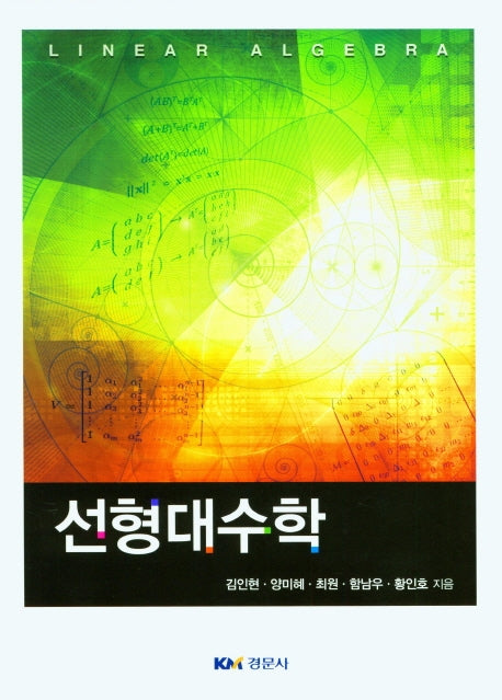 선형대수학