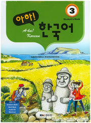 아하 한국어 3 세트(CD1장포함)(전2권)