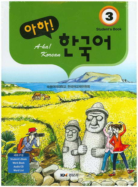 아하 한국어 3 세트(CD1장포함)(전2권)