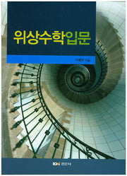 위상수학입문