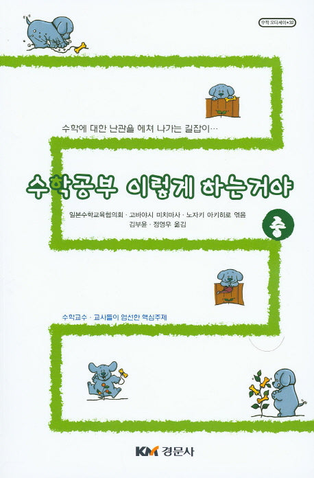 수학공부 이렇게 하는거야(중)