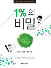 1%의 비밀: 규칙성과 함수