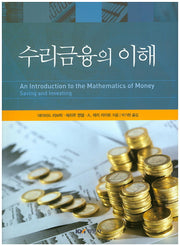 수리금융의 이해