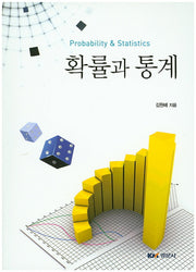 확률과 통계