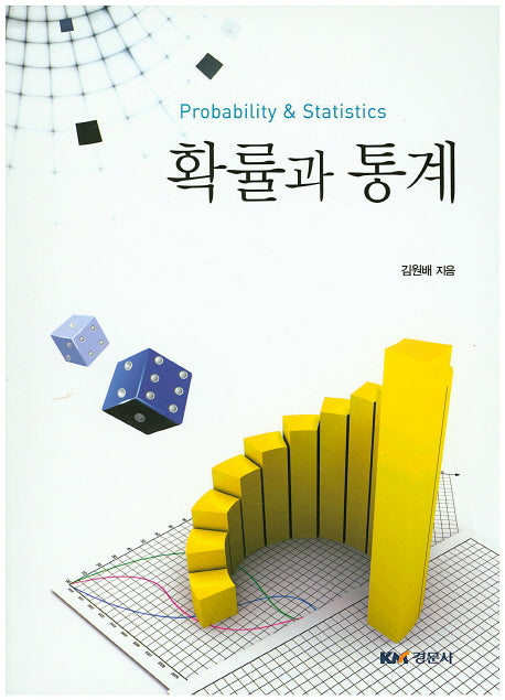 확률과 통계