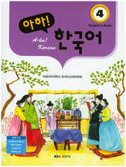 아하 한국어 4 세트(CD1장포함)(전2권)