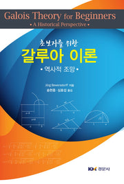 갈루아 이론(초보자를 위한)