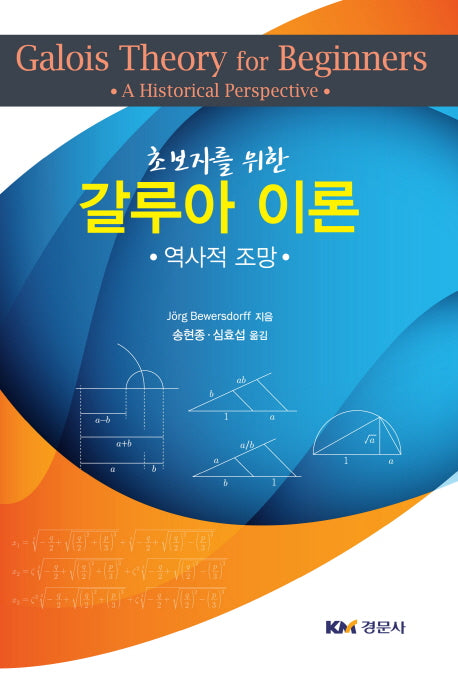 갈루아 이론(초보자를 위한)