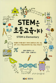 STEM은 초등교육이다