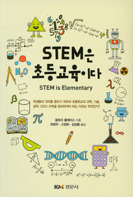 STEM은 초등교육이다