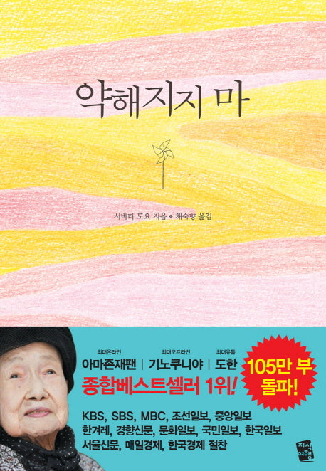 약해지지 마(반양장)