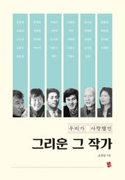 그리운 그 작가(우리가 사랑했던)