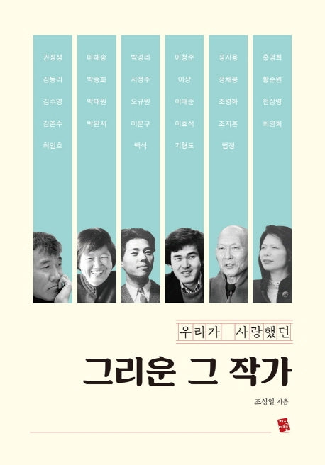 그리운 그 작가(우리가 사랑했던)