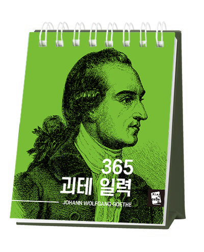 365 괴테 일력(스프링)