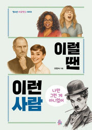 이럴 땐 이런 사람(청소년 마음챙김 시리즈)