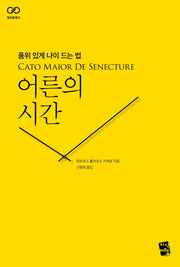 어른의 시간