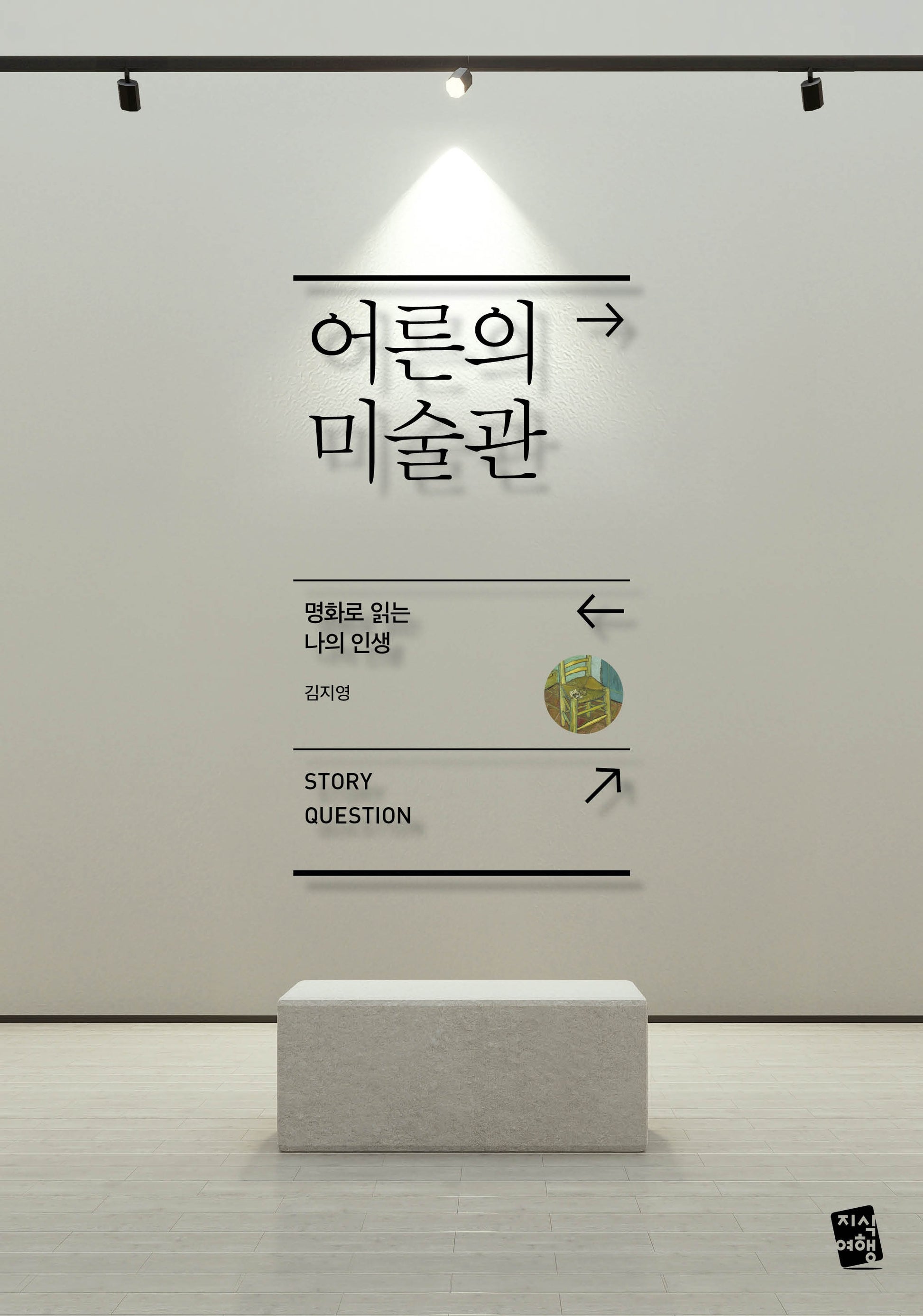 어른의 미술관