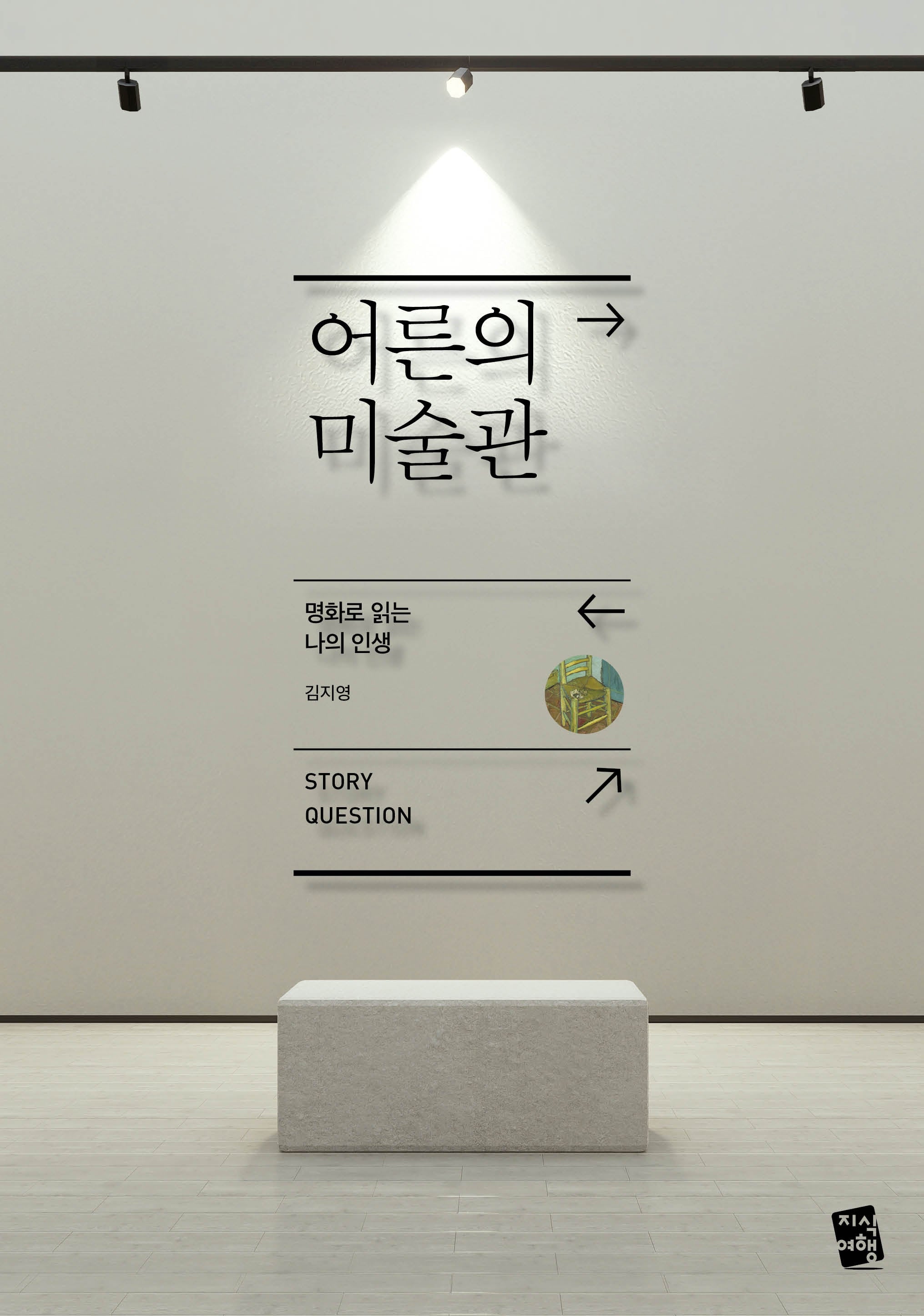 어른의 미술관