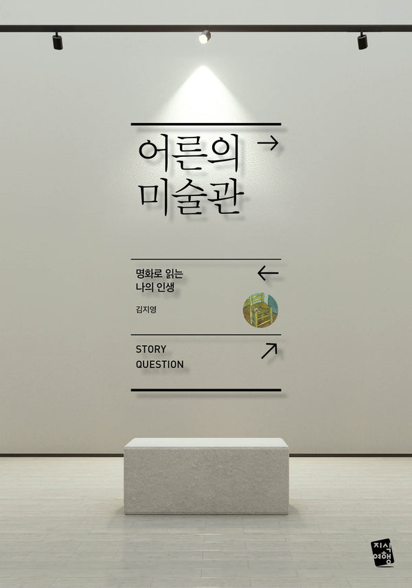 어른의 미술관