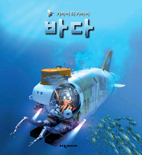 바다(가까이 더 가까이)